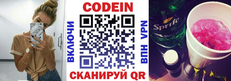 Codein Purple Drank  kraken сайт  Курган  где продают наркотики 